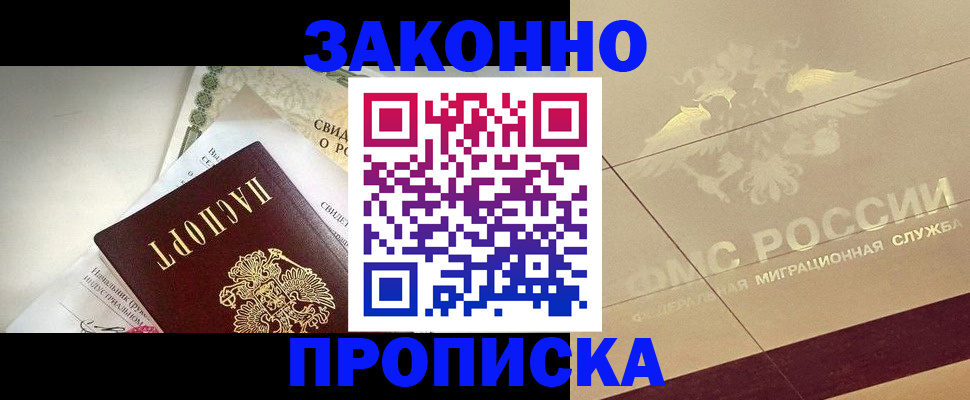 временная регистрация купить в Балаково